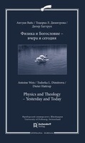 Cover: Physics and Theology - Yesterday and Today - Aschendorff