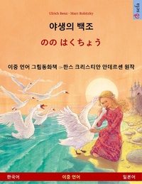 Enlarge image Cover: The Wild Swans (Korean - Japanese) - Sefa Verlag