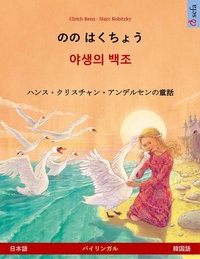 Enlarge image Cover: The Wild Swans (Japanese - Korean) - Sefa Verlag