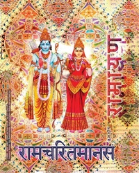 Abbildung von: Ramayana, Medium - only RAMA only