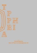 Cover: Topophobia - Eggebert-and-Gould