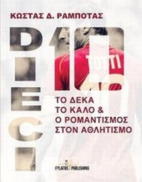 Abbildung von: Dieci - To Deka to Kalo Kai O Romantismos Ston Athlhtismo - Fylatos Publishing