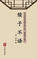 Cover: Xu Zi Bu Yu(Simplified Chinese Edition) - Simplified Chinese (SC)