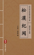 Cover: Song Mo Ji Wen (Simplified Chinese Edition) - Simplified Chinese (SC)