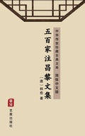 Cover: The Anthology of Changli with Others' Comments(Simplified Chinese Edition) - Simplified Chinese (SC)