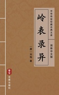 Cover: Ling Biao Lu Yi(Simplified Chinese Edition) - Simplified Chinese (SC)