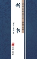 Cover: Xin Shu(Simplified Chinese Edition) - Simplified Chinese (SC)