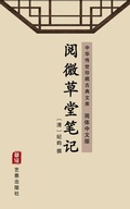 Cover: Fantastic Tales By Ji Xiaolan(Simplified Chinese Edition) - Simplified Chinese (SC)