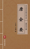 Cover: Tang Hui Yao(Simplified Chinese Edition) - Simplified Chinese (SC)
