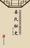 Cover: Jiang Shi Mi Shi(Simplified Chinese Edition) - Simplified Chinese (SC)