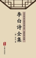 Cover: The Complete Poems of Li Bai(Simplified Chinese Edition) - Simplified Chinese (SC)