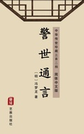 Cover: Convincing Arguments Warning the World(Simplified Chinese Edition) - Simplified Chinese (SC)