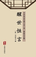 Cover: The Common Saying Moralizing People(Simplified Chinese Edition) - Simplified Chinese (SC)