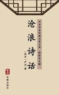 Cover: Cang Lang Shi Hua(Simplified Chinese Edition) - Simplified Chinese (SC)