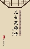 Cover: Legend of Heroes(Simplified Chinese Edition) - Simplified Chinese (SC)