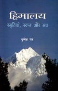 Cover: Himalaya Smrityan - Publications Division of the Ministry of Information and Broadcasting of the Govt of India