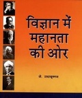 Cover: Vigyan Me Mahnta Ki Aur - Publications Division of the Ministry of Information and Broadcasting of the Govt of India