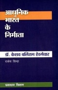 Cover: Keshav Bali RAM Hedgewar - Publications Division of the Ministry of Information and Broadcasting of the Govt of India
