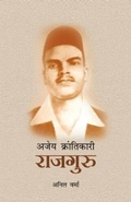 Cover: Ajay Krantikari Rajguru - Publications Division of the Ministry of Information and Broadcasting of the Govt of India