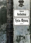 Cover: Gus' Friz - Vremja