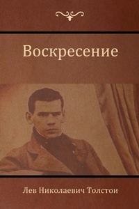 Enlarge image Cover: ??????????? (Resurrection) - IndoEuropeanPublishing.com