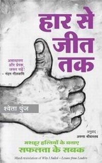 Abbildung von: Haar Se Jeet Tak - Random House, India