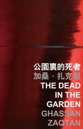 Cover: Dead in the Garden - The Chinese University of Hong Kong Press