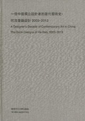 Cover: Designer's Decade of Contemporary Art in China - The Chinese University of Hong Kong Press