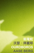 Cover: Ouroboros - The Chinese University of Hong Kong Press