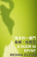 Cover: Door in Epynt - The Chinese University of Hong Kong Press
