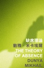 Cover: Theory of Absence - The Chinese University of Hong Kong Press