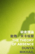 Cover: Theory of Absence - The Chinese University of Hong Kong Press