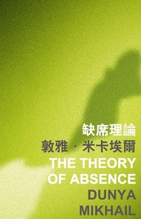 Enlarge image Cover: Theory of Absence - The Chinese University of Hong Kong Press
