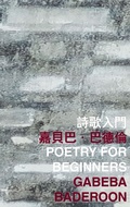 Cover: Poetry for Beginners - The Chinese University of Hong Kong Press