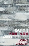 Cover: Angel of Tigers - The Chinese University of Hong Kong Press