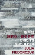 Cover: Orion's Shoulder - The Chinese University of Hong Kong Press