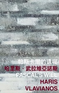 Cover: Pascal's Will - The Chinese University of Hong Kong Press