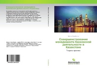 Abbildung von: Sowershenstwowanie menedzhmenta bankowskoj deqtel'nosti w Kazahstane - Palmarium Academic Publishing