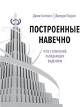 Cover: Postroennye navechno - Mann, Ivanov and Ferber