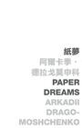 Cover: Paper Dreams - The Chinese University of Hong Kong Press