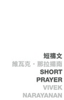 Cover: Short Prayer - The Chinese University of Hong Kong Press