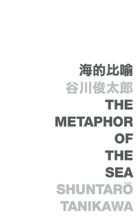 Enlarge image Cover: Metaphor of the Sea - The Chinese University of Hong Kong Press