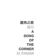 Cover: Song of the Corner - The Chinese University of Hong Kong Press