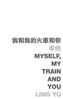 Cover: Myself, My Train and You - The Chinese University of Hong Kong Press