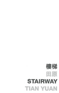 Cover: Stairway - The Chinese University of Hong Kong Press