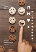 Cover: The Mood Elevator - Mann, Ivanov and Ferber