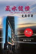 Cover: The Aspects of Feng-shui - Solid Software Pty Ltd