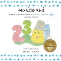 Cover: The Number Story 1 ???????? ?????? - Lumpy Publishing