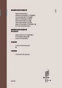 Abbildung von: Madrid Agreement Concerning the International Registration of Marks - World Intellectual Property Organization