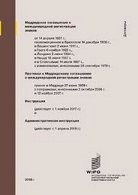 Abbildung von: Madrid Agreement Concerning the International Registration of Marks - World Intellectual Property Organization